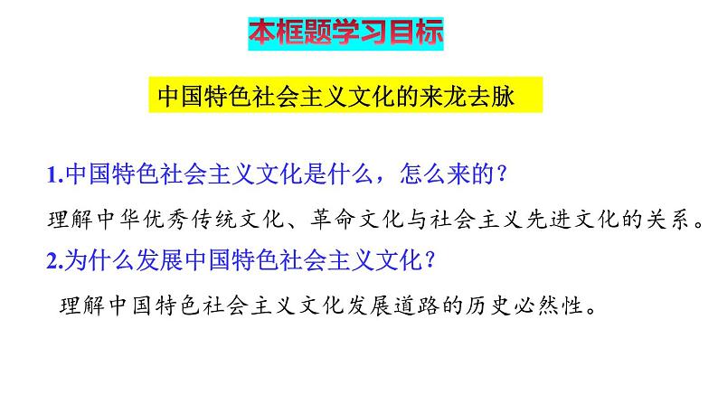 9.1文化发展的必然选择-高中政治统编版必修四《哲学与文化》课件PPT第5页