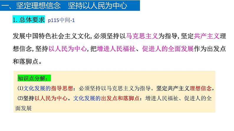 9.2文化发展的基本路径-高中政治统编版必修四《哲学与文化》课件PPT05