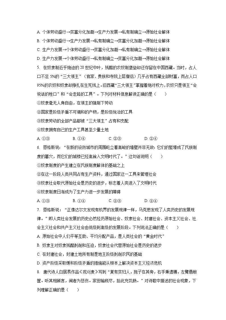 2023-2024学年河南省信阳高级中学北湖校区高一（上）月考政治试卷（8月份）（含解析）02