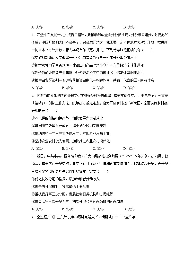 2023-2024学年辽宁省辽东南协作体高二（上）月考政治试卷（9月份）（含解析）02