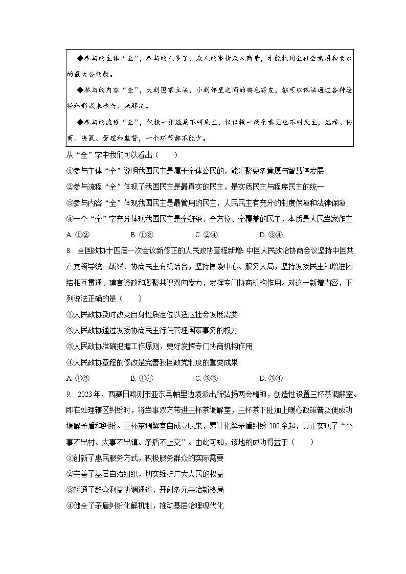 2023-2024学年辽宁省辽东南协作体高二（上）月考政治试卷（9月份）（含解析）03