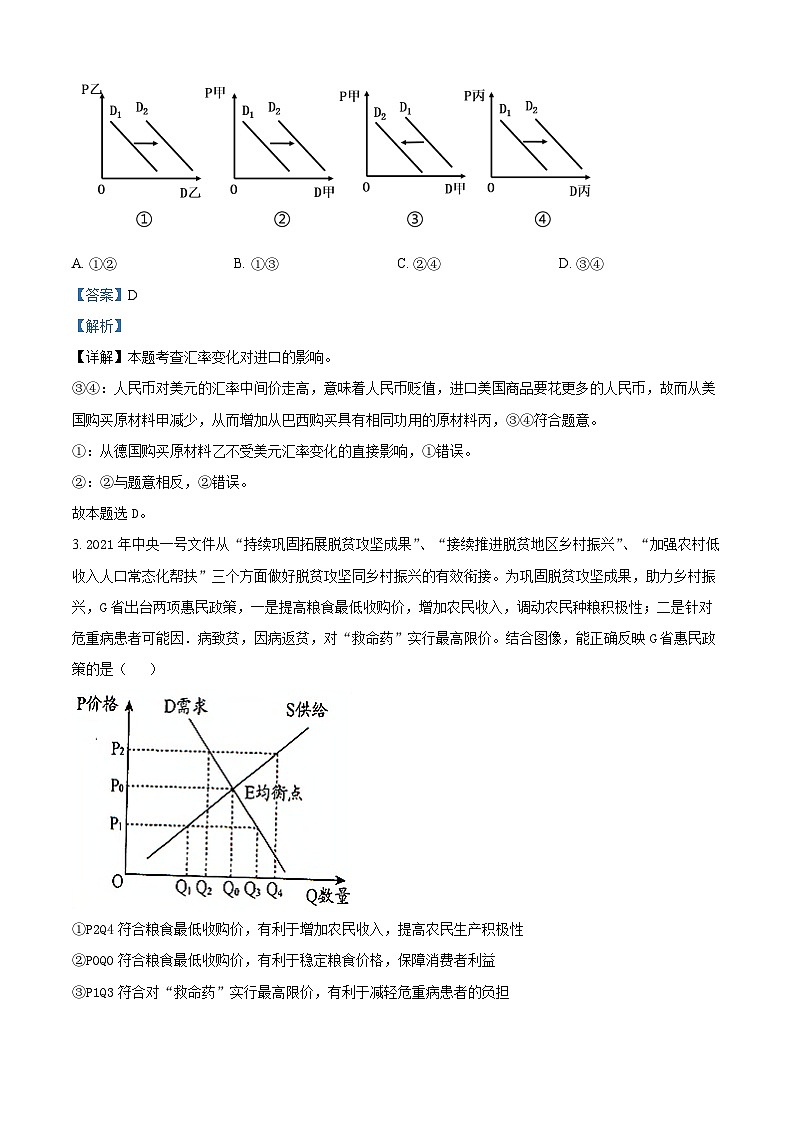 2024内江六中高三上学期第一次月考政治试题含解析02