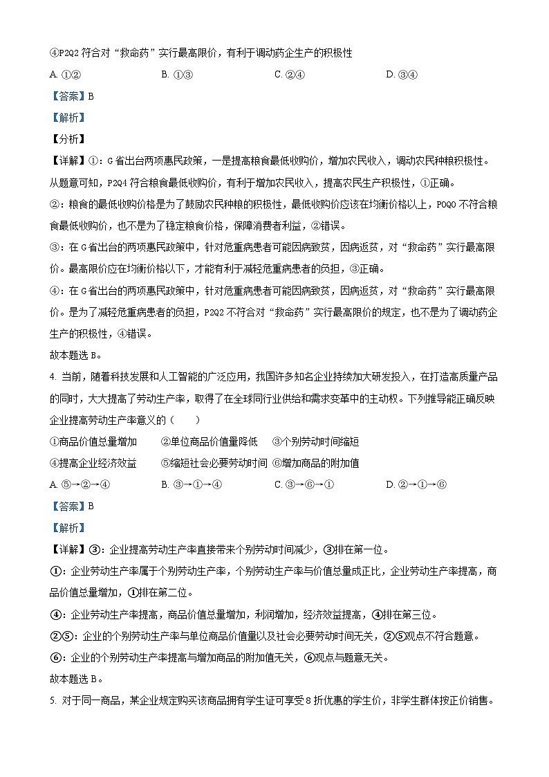 2024内江六中高三上学期第一次月考政治试题含解析03