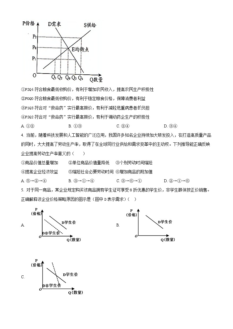 2024内江六中高三上学期第一次月考政治试题含解析02