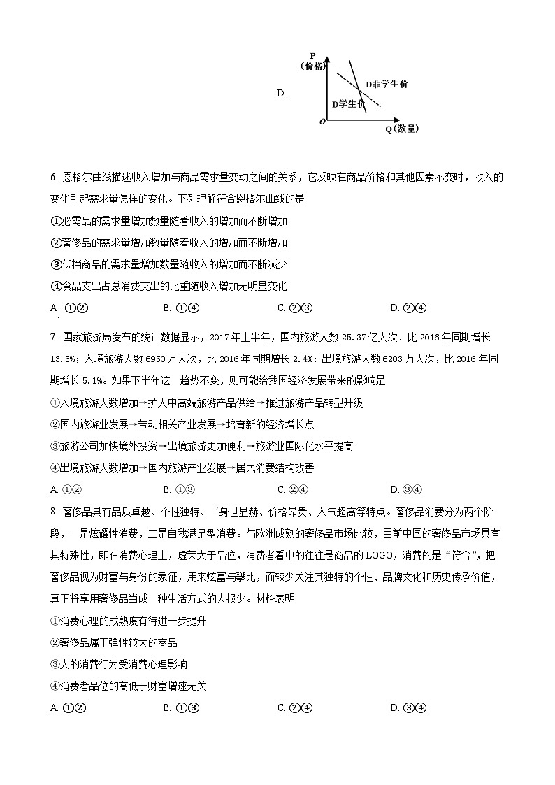 2024内江六中高三上学期第一次月考政治试题含解析03