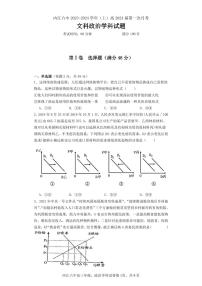 2024内江六中高三上学期第一次月考政治试题PDF版含答案