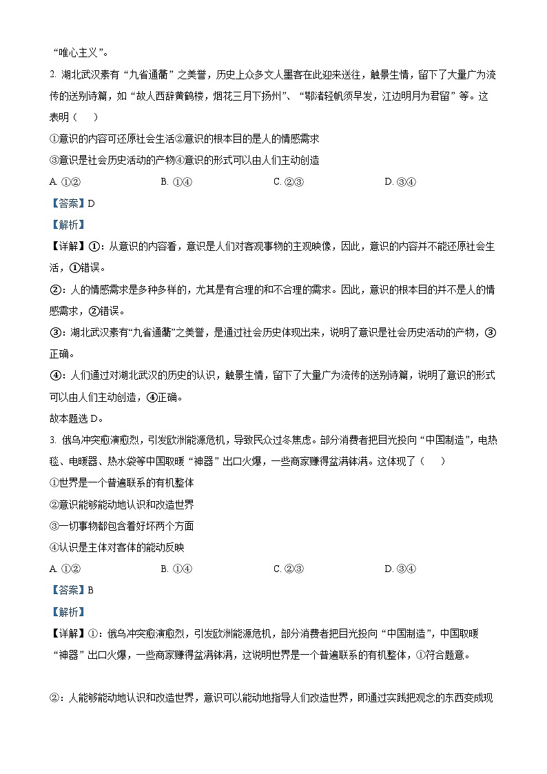 2024四川省射洪中学高二上学期10月月考政治试题含解析02