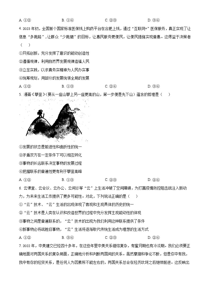 2024四川省射洪中学高二上学期10月月考政治试题含解析02