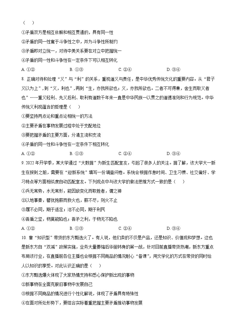 2024四川省射洪中学高二上学期10月月考政治试题含解析03