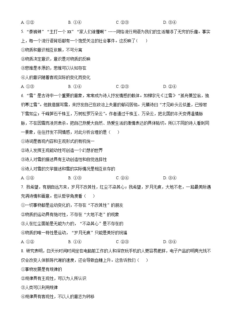 2024四川省仁寿一中北校区高二上学期10月月考政治试题含解析02