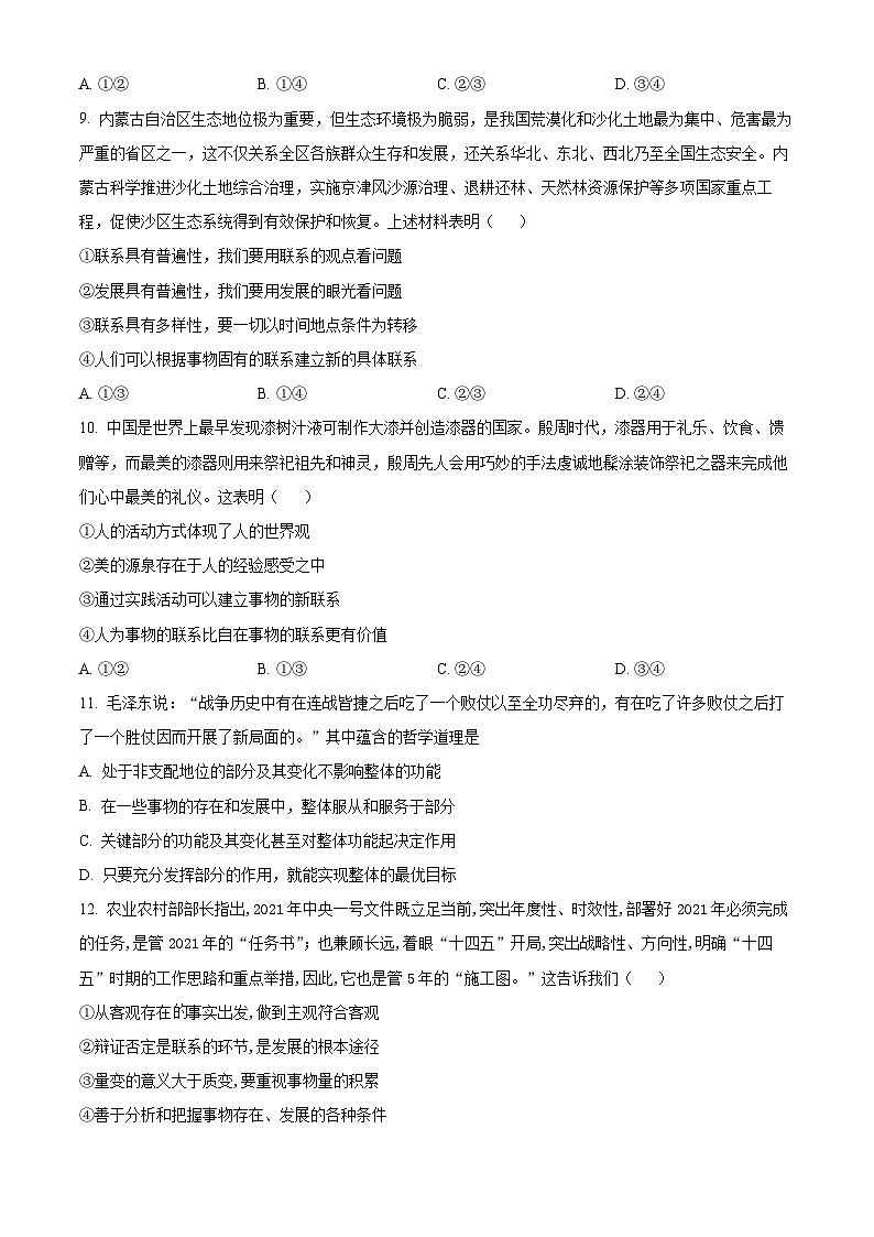 2024四川省仁寿一中北校区高二上学期10月月考政治试题含解析03
