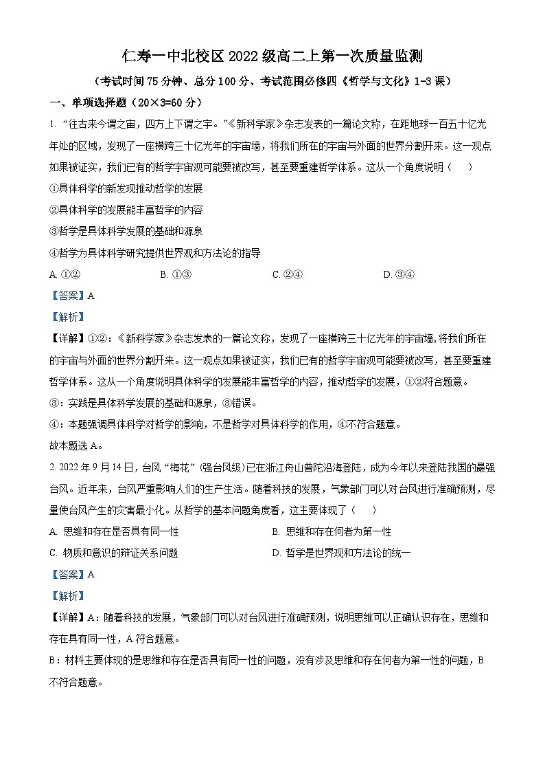 2024四川省仁寿一中北校区高二上学期10月月考政治试题含解析01