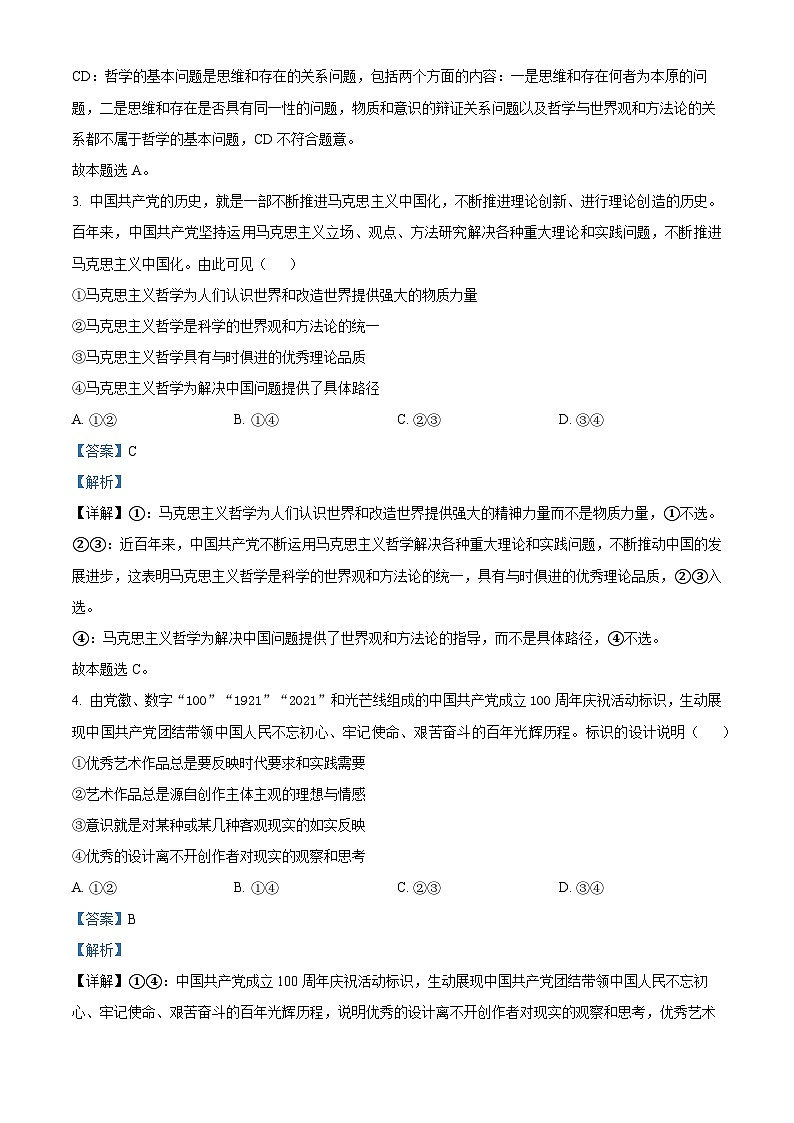 2024四川省仁寿一中北校区高二上学期10月月考政治试题含解析02