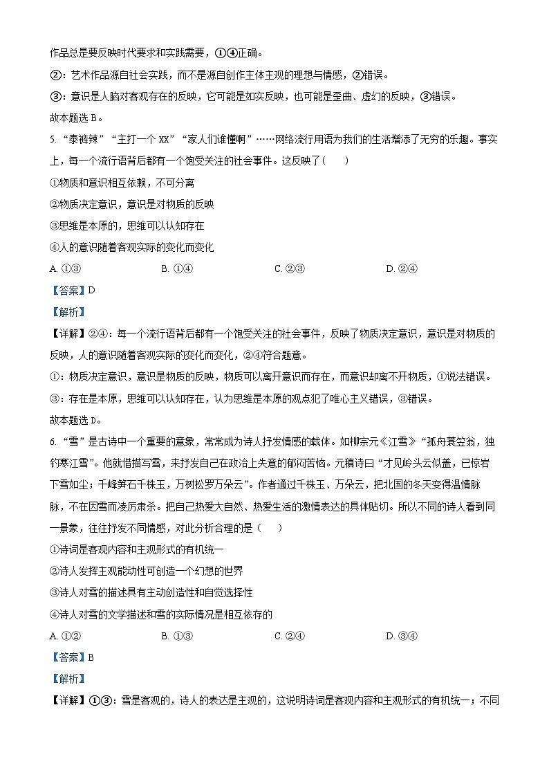 2024四川省仁寿一中北校区高二上学期10月月考政治试题含解析03