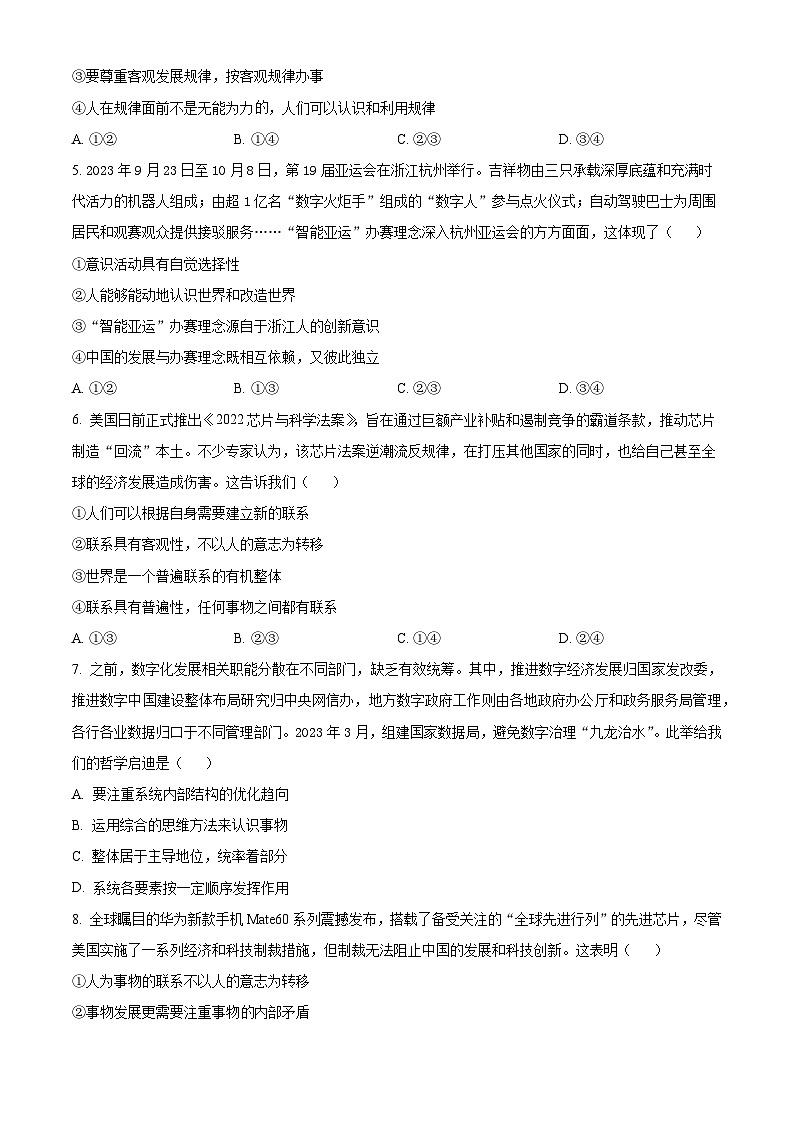 四川省南充市南部县第二中学2023-2024学年高二上学期10月月考政治试题无答案第2页
