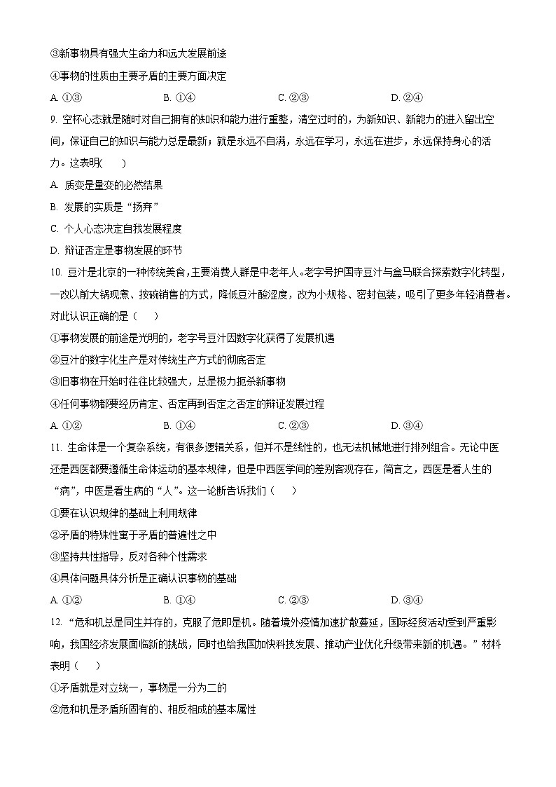 四川省南充市南部县第二中学2023-2024学年高二上学期10月月考政治试题无答案第3页