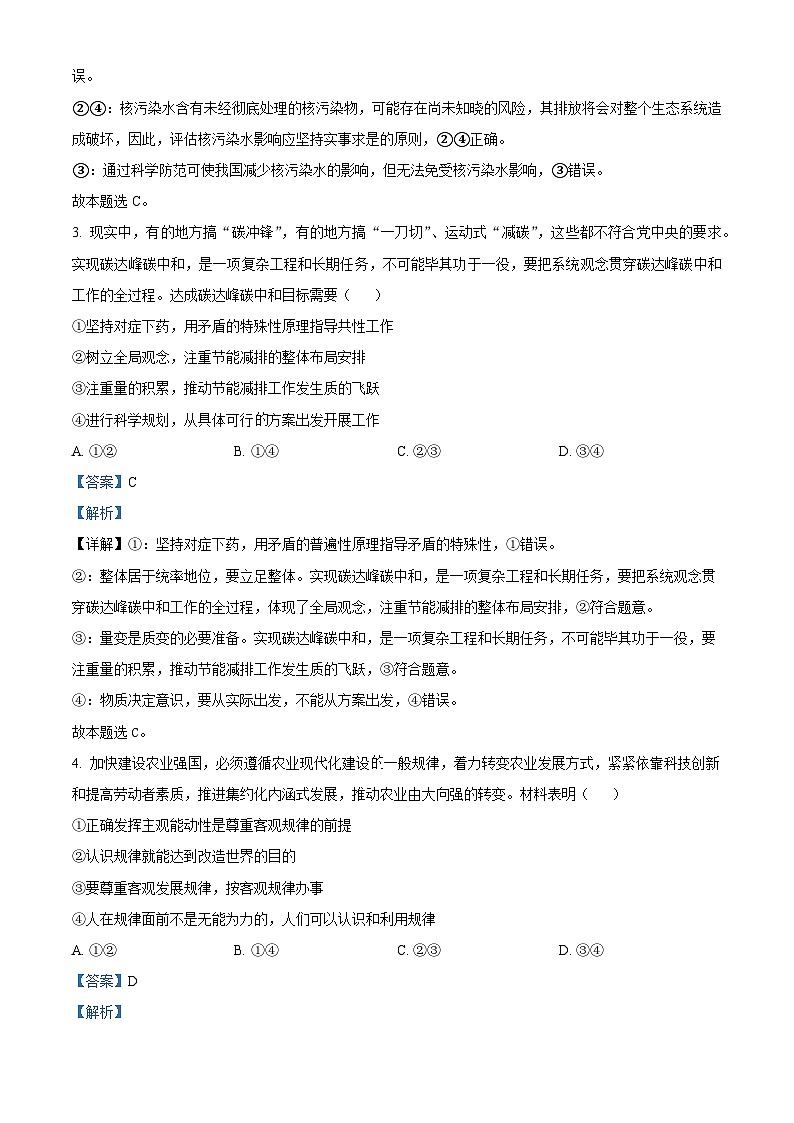 四川省南充市南部县第二中学2023-2024学年高二上学期10月月考政治试题含解析第2页