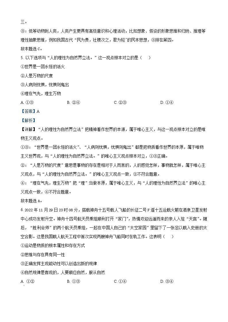 四川省南充市阆中东风中学校2023-2024学年高二上学期第一次段考政治试题含解析第3页