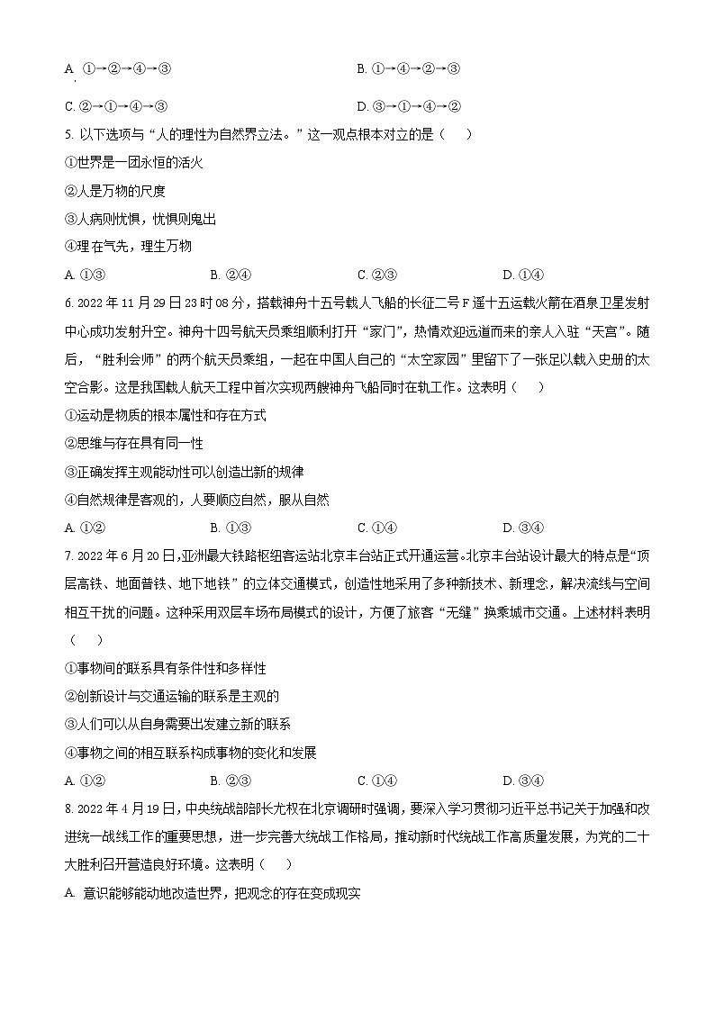 四川省南充市阆中东风中学校2023-2024学年高二上学期第一次段考政治试题无答案第2页