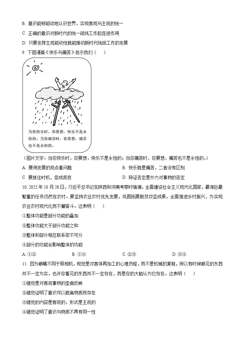 四川省南充市阆中东风中学校2023-2024学年高二上学期第一次段考政治试题无答案第3页