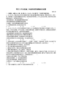 2024枣庄八中高二上学期10月月考试题政治含解析