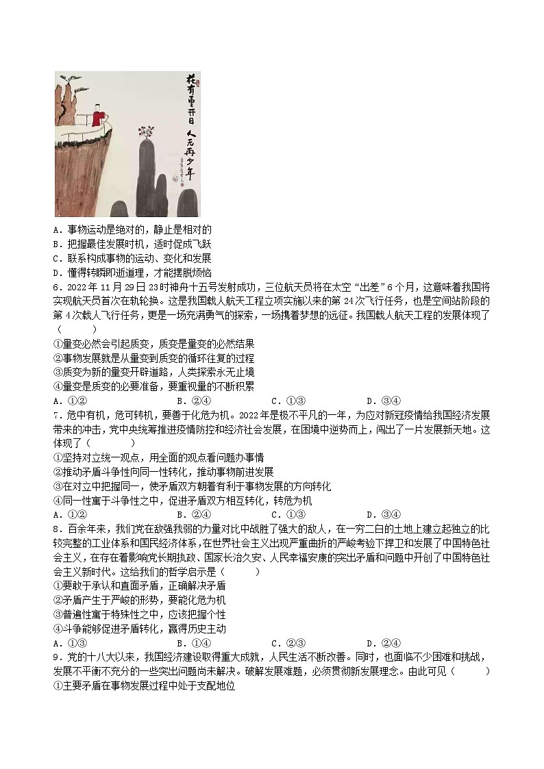 2024枣庄八中高二上学期10月月考试题政治含解析第2页