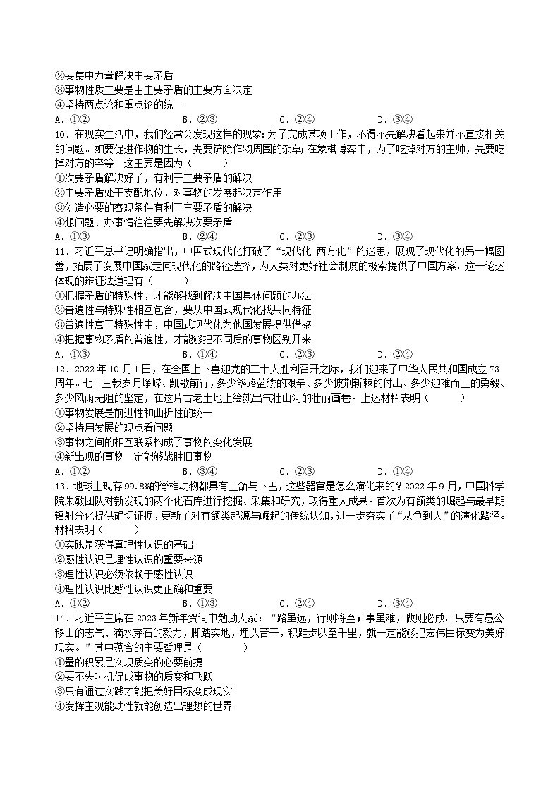 2024枣庄八中高二上学期10月月考试题政治含解析第3页