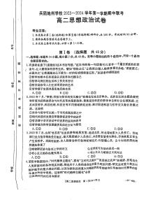 2024新疆兵团地州学校高二上学期期中联考政治试题PDF版含答案