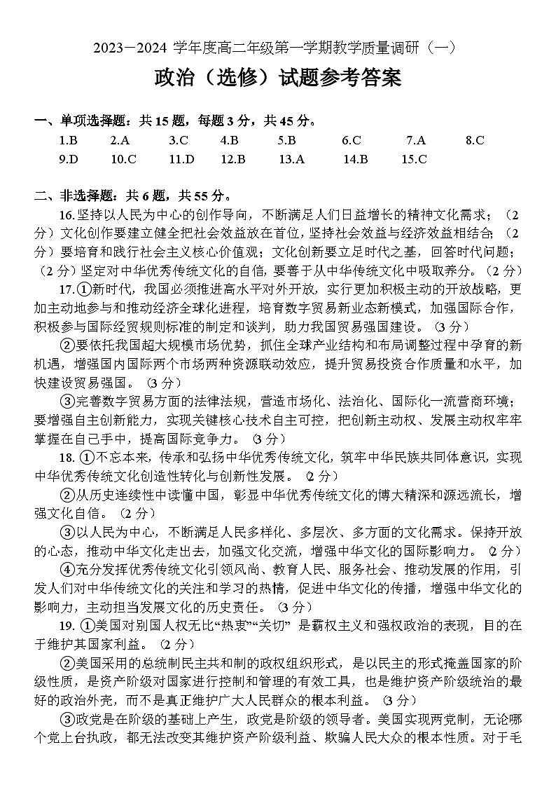 2024南通如皋高二上学期教学质量调研（一）政治（选修）PDF版含答案 试卷01