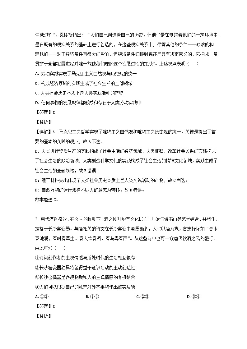 山东省德州市夏津县育中万隆中英文高级中学2023-2024学年高二政治上学期9月月考试题（Word版附解析）第2页