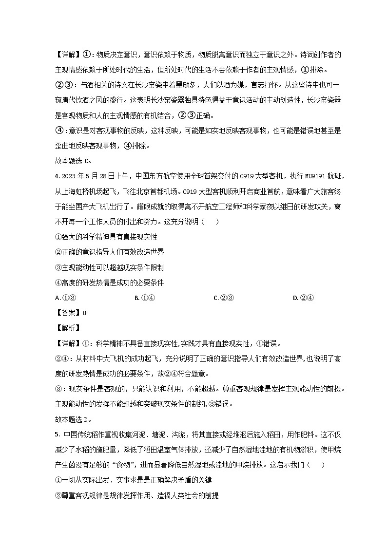 山东省德州市夏津县育中万隆中英文高级中学2023-2024学年高二政治上学期9月月考试题（Word版附解析）第3页