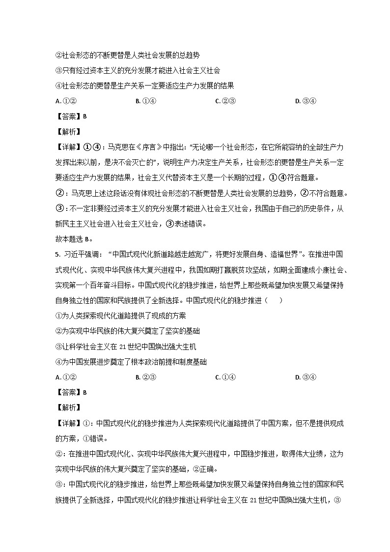 山东省泰安市宁阳县2022-2023学年高三政治上学期11月期中考试试题（Word版附解析）03
