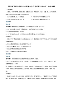 四川省达州市万源中学2023-2024学年高一政治上学期10月月考试题（Word版附解析）