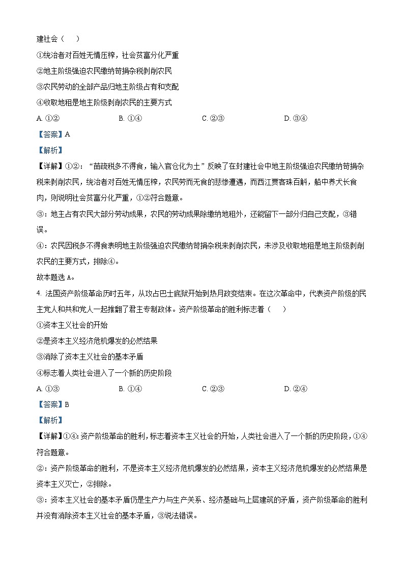 四川省达州市万源中学2023-2024学年高一政治上学期10月月考试题（Word版附解析）第2页
