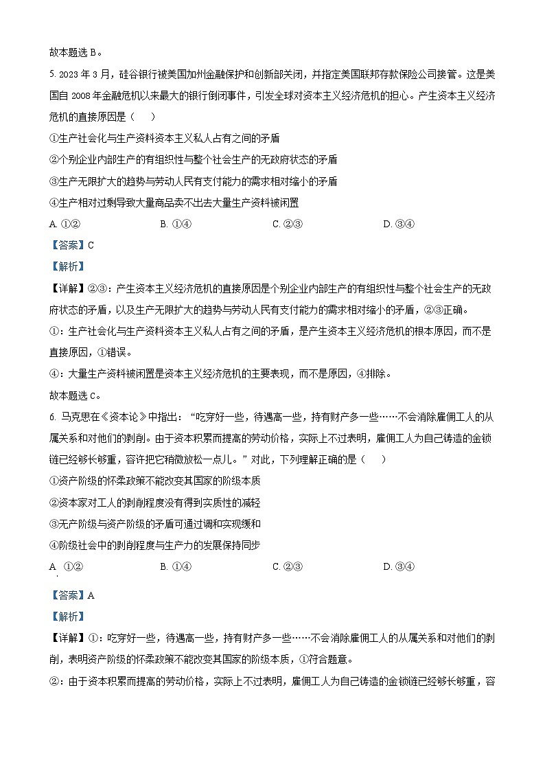 四川省达州市万源中学2023-2024学年高一政治上学期10月月考试题（Word版附解析）第3页