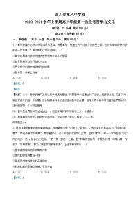 四川省南充市阆中东风中学2023-2024学年高二政治上学期第一次月考试题（Word版附解析）