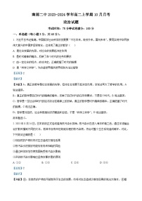 四川省南充市南部县第二中学2023-2024学年高二政治上学期10月月考试题（Word版附解析）