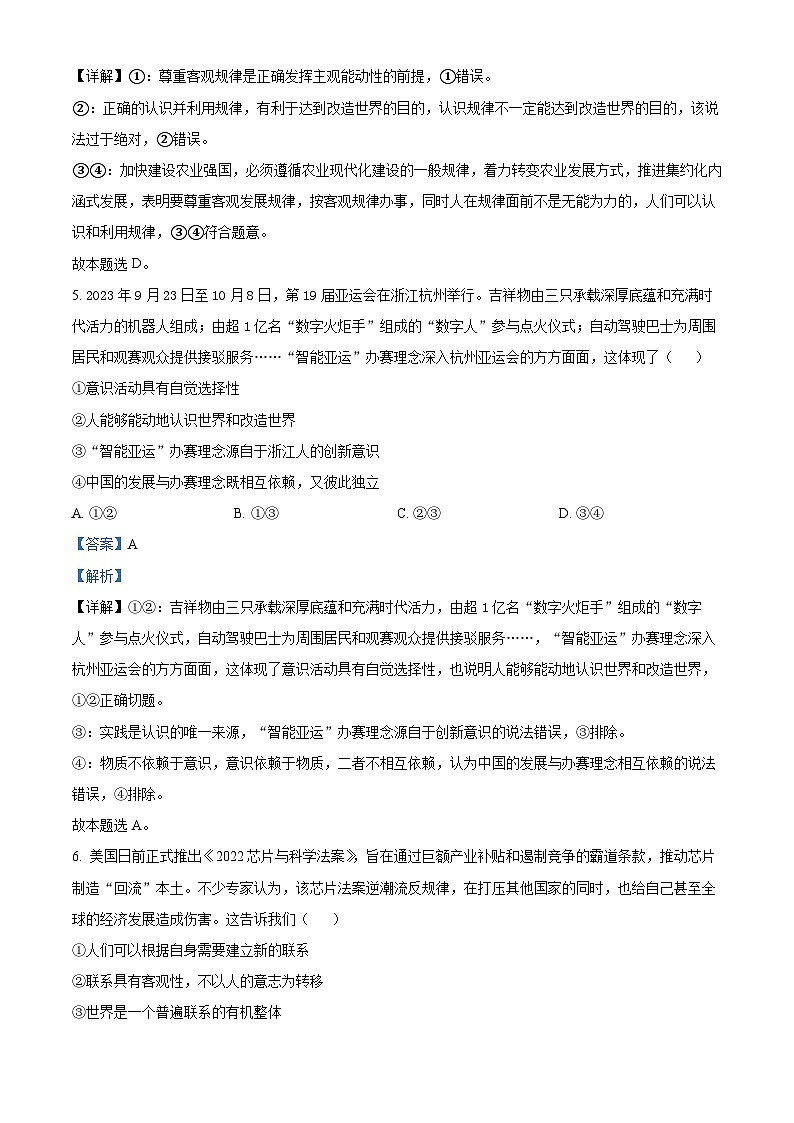 四川省南充市南部县第二中学2023-2024学年高二政治上学期10月月考试题（Word版附解析）第3页