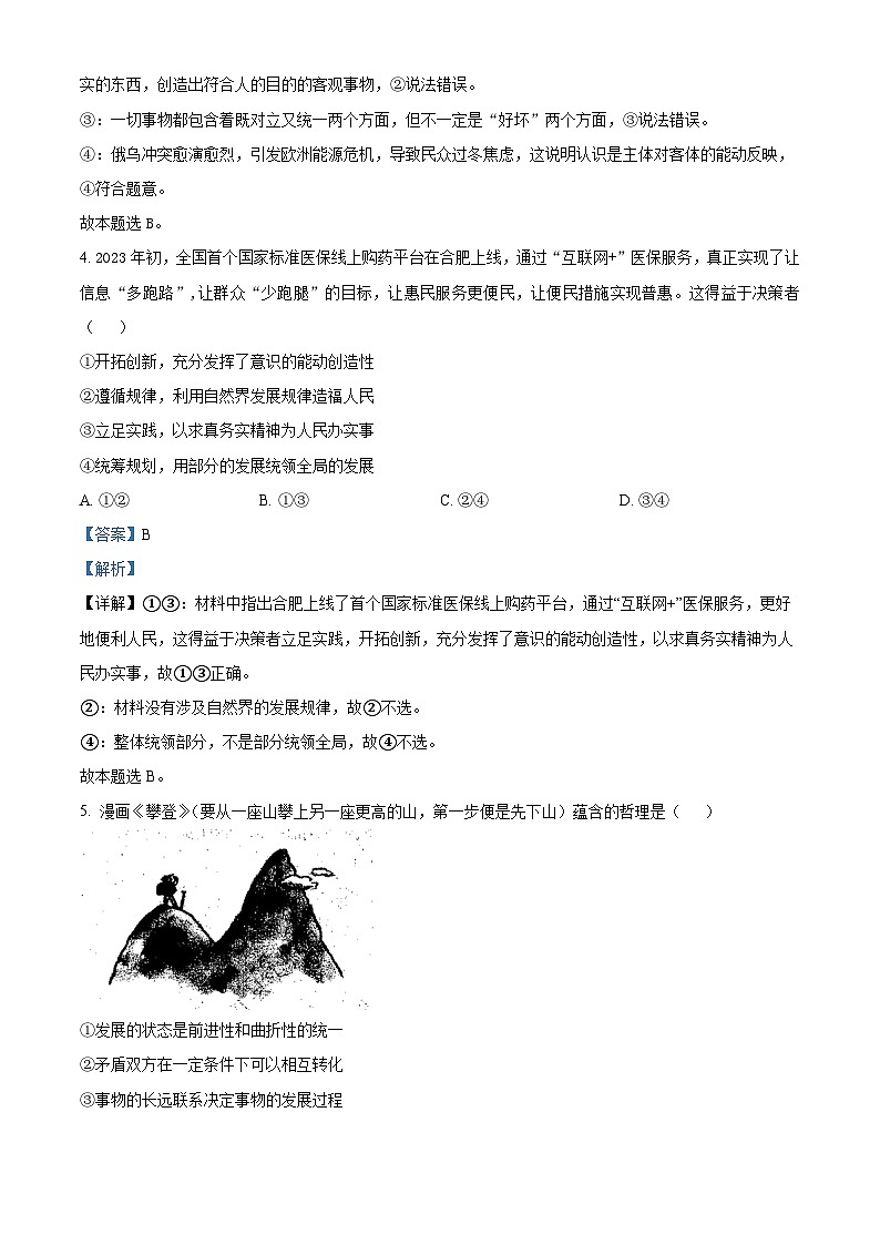 四川省射洪中学2023-2024学年高二政治上学期10月月考试题（Word版附解析）03