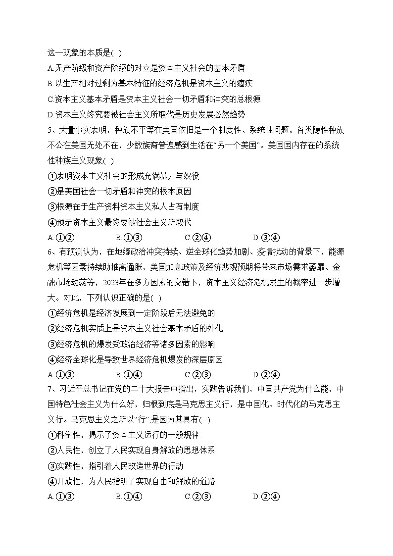 南阳市第一中学校2023-2024学年高一上学期第一次月考政治试卷(含答案)第2页
