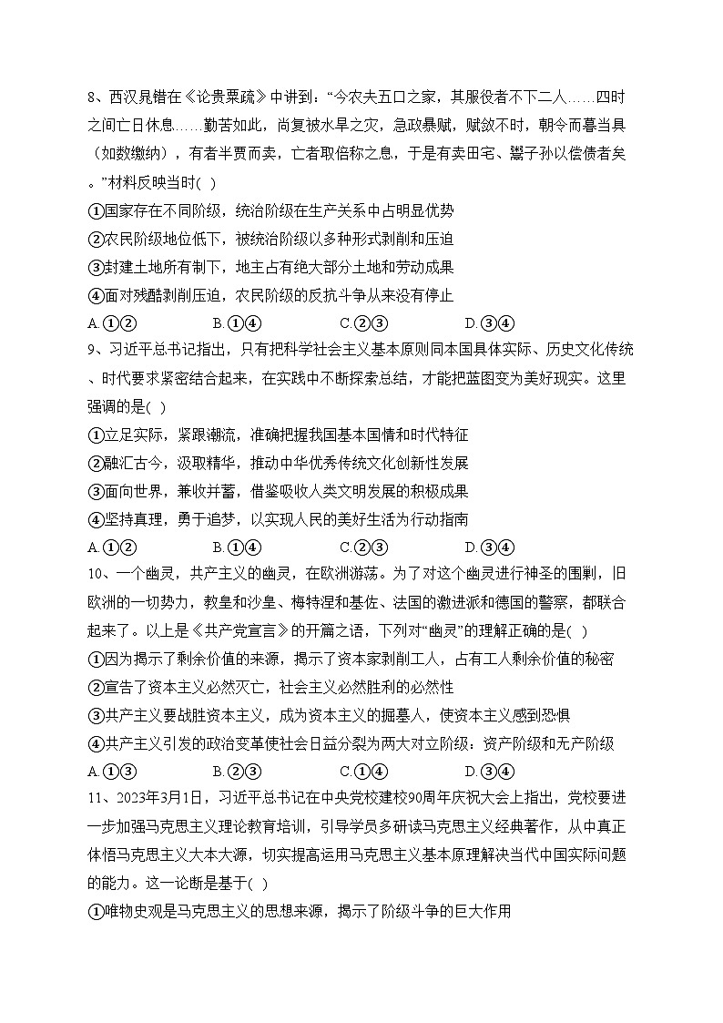 南阳市第一中学校2023-2024学年高一上学期第一次月考政治试卷(含答案)第3页
