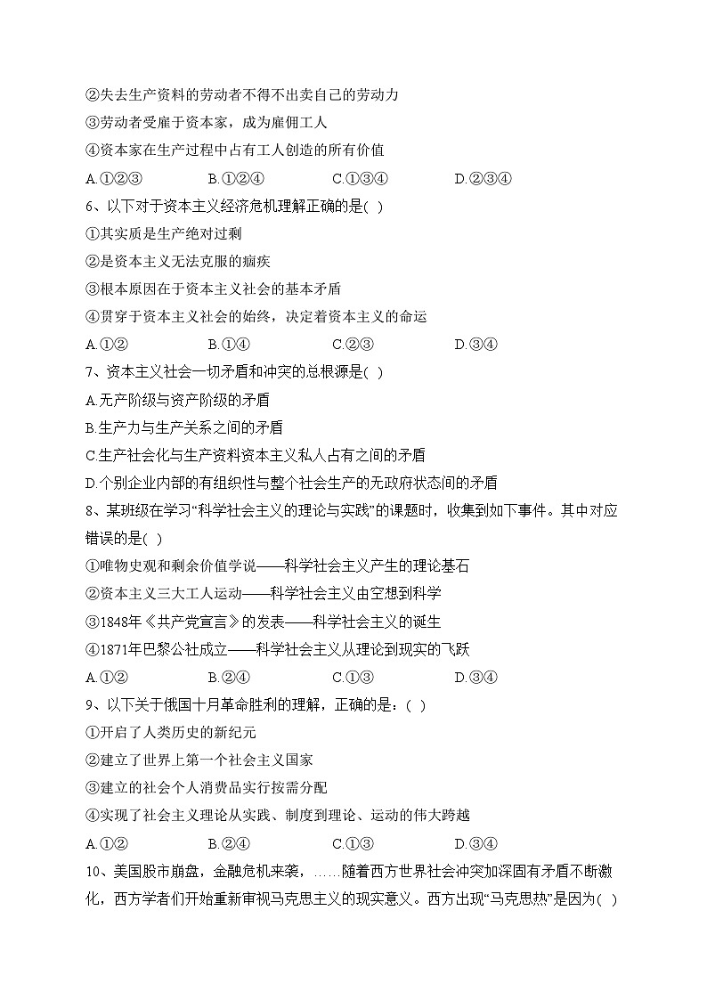 天津市宝坻区第一中学2023-2024学年高一上学期第一次训练政治试卷(含答案)第2页