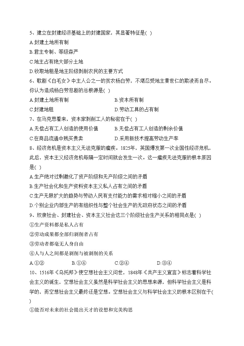 天津市武清区天和城实验中学2023-2024学年高一上学期第一次形成性检测政治试卷(含答案)第2页