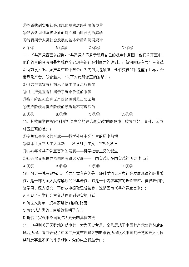 天津市武清区天和城实验中学2023-2024学年高一上学期第一次形成性检测政治试卷(含答案)第3页