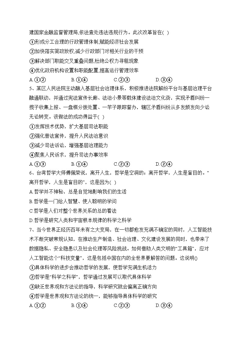 安徽省县中2023-2024学年高二上学期10月联考政治试卷(含答案)02