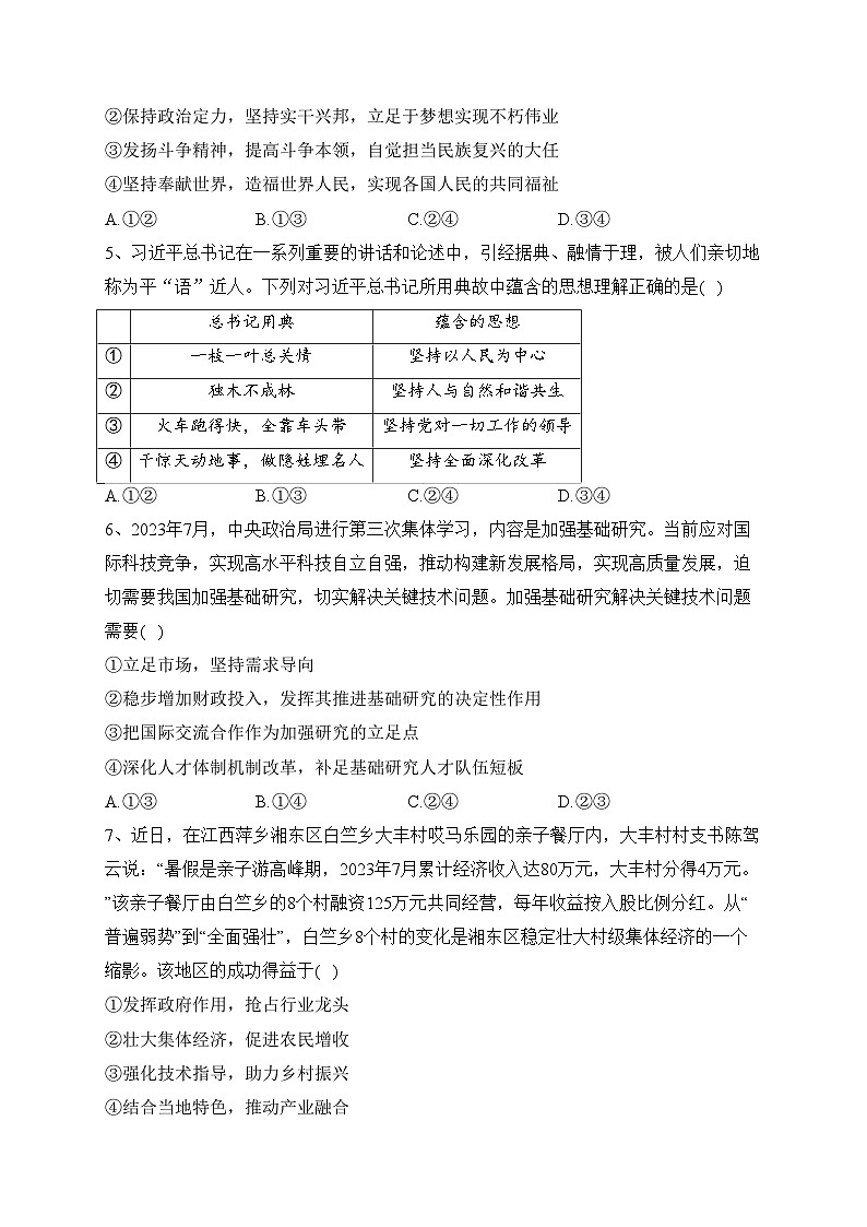 大同市第一中学校2024届高三上学期10月月考政治试卷(含答案)02
