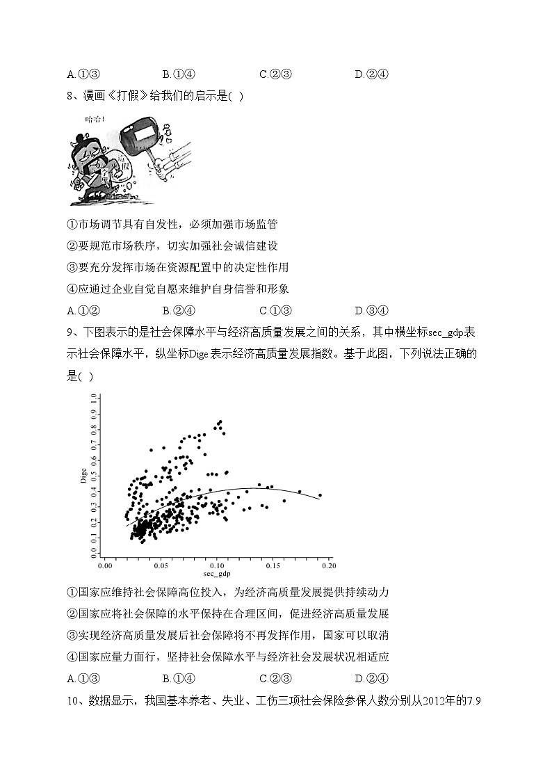 大同市第一中学校2024届高三上学期10月月考政治试卷(含答案)03