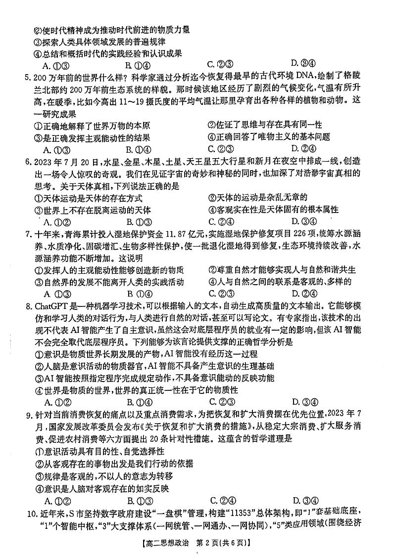 新疆兵团地州学校2023-2024学年高二政治上学期期中联考试题（PDF版附解析）02