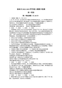 +四川省凉山州西昌市2022-2023学年高一上学期期中考试政治试题+