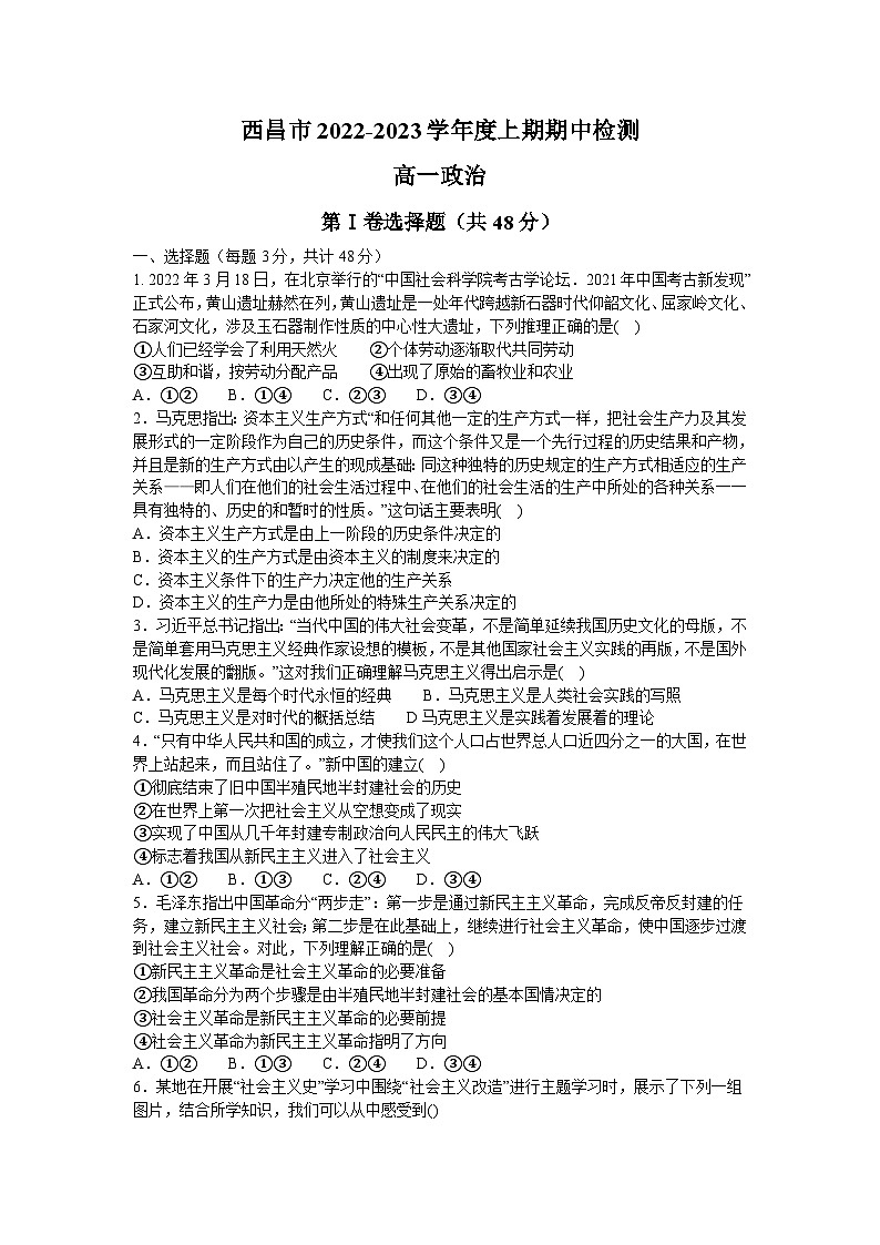 +四川省凉山州西昌市2022-2023学年高一上学期期中考试政治试题+01